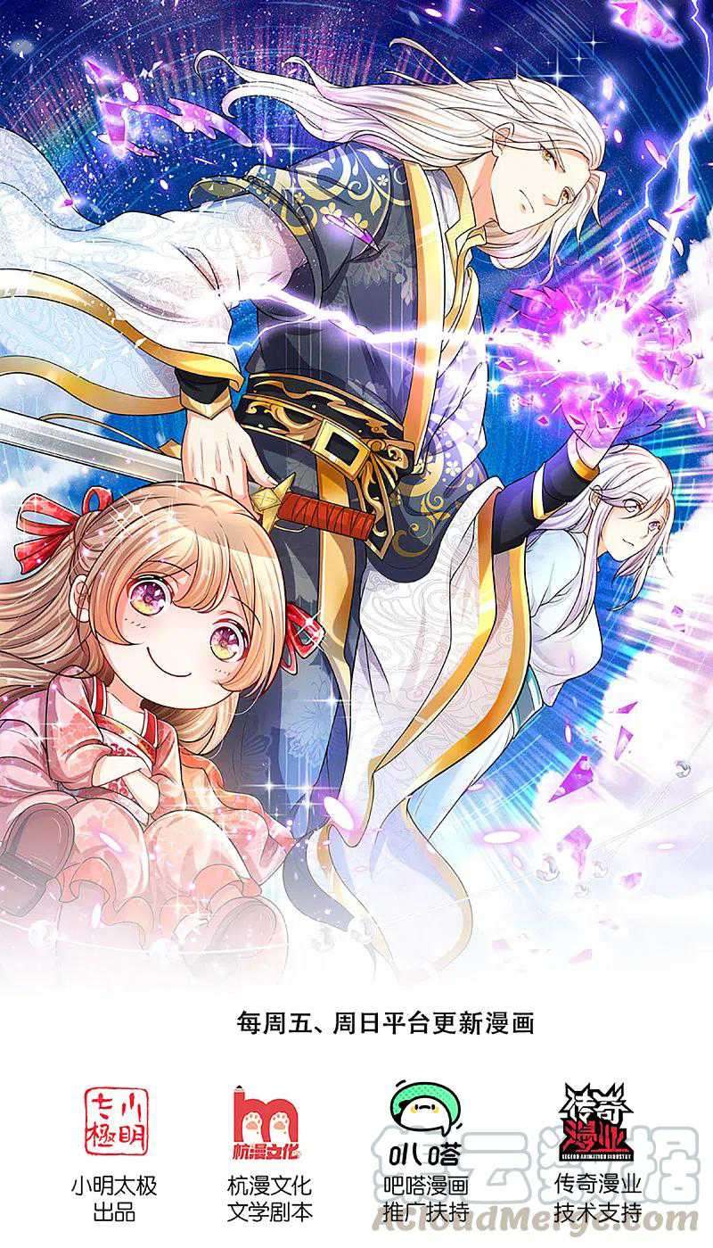 Immortal Daddy Xianzun Chapter 220 Gambar 2